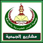 سليدر مشاريع الجمعية