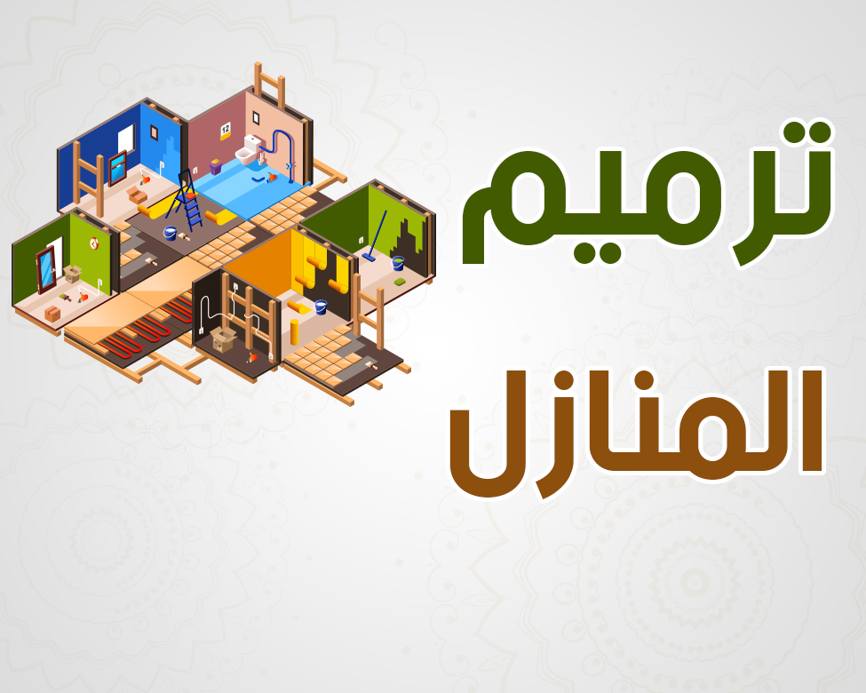 مشروع بناء وترميم المساكن