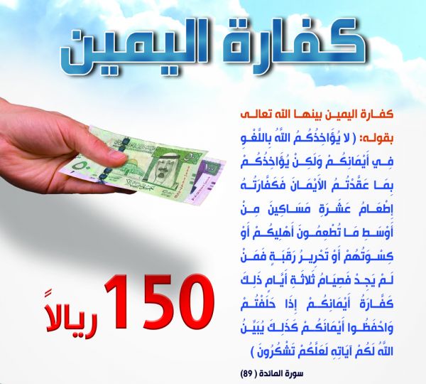 مشروع كفارة اليمين