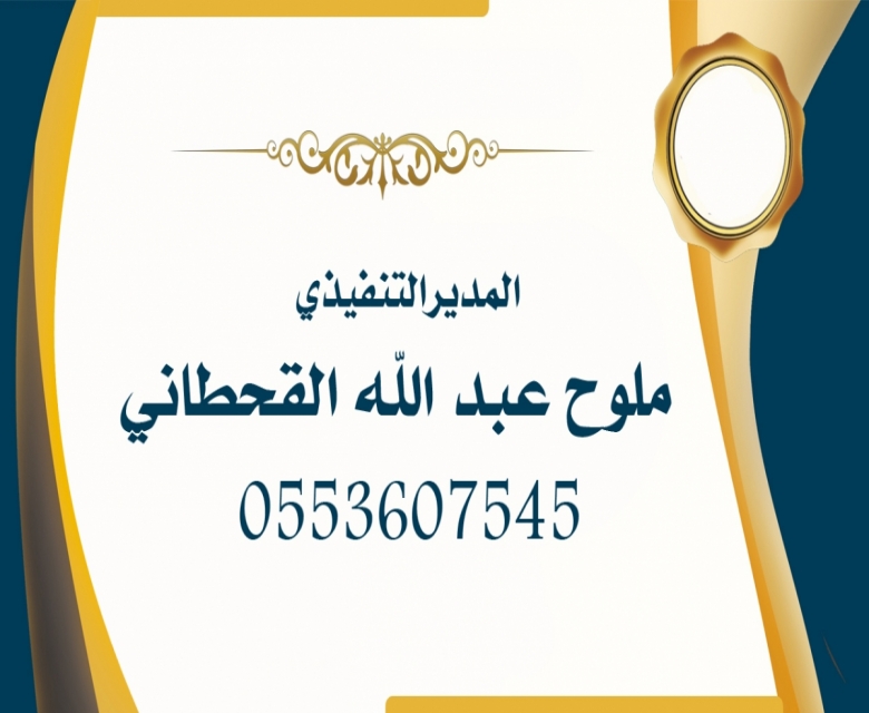 أسماء موظفي الجمعية وبيانات المدير