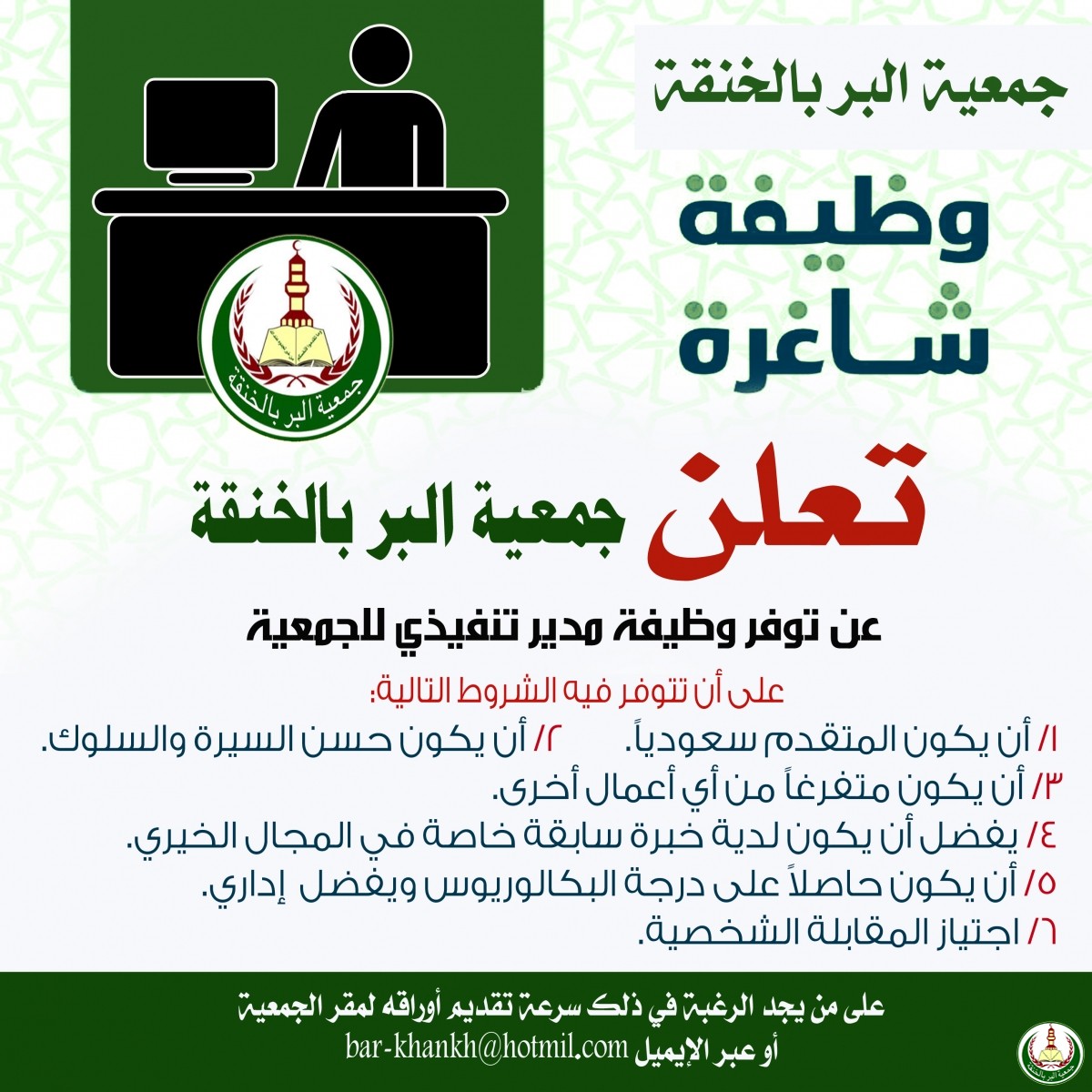 اعلان وظيفة مدير تنفيذي