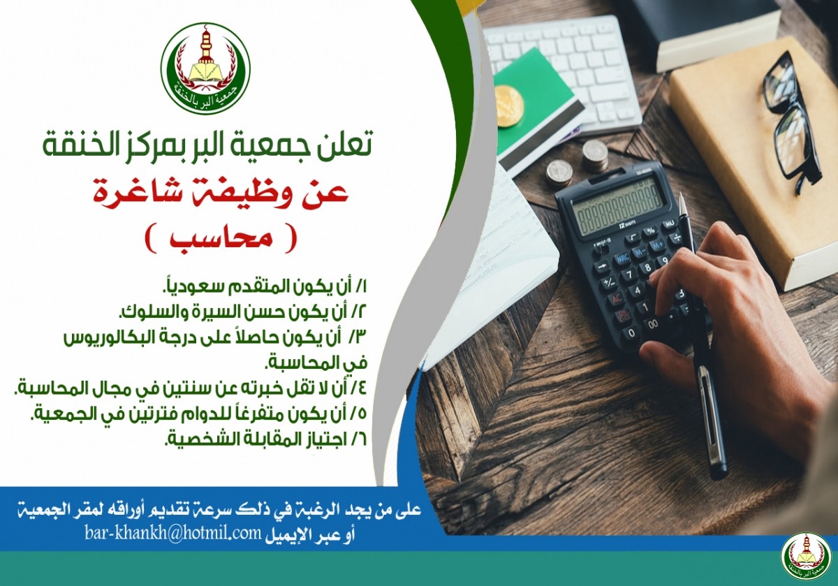 اعلان وظيفة محاسب
