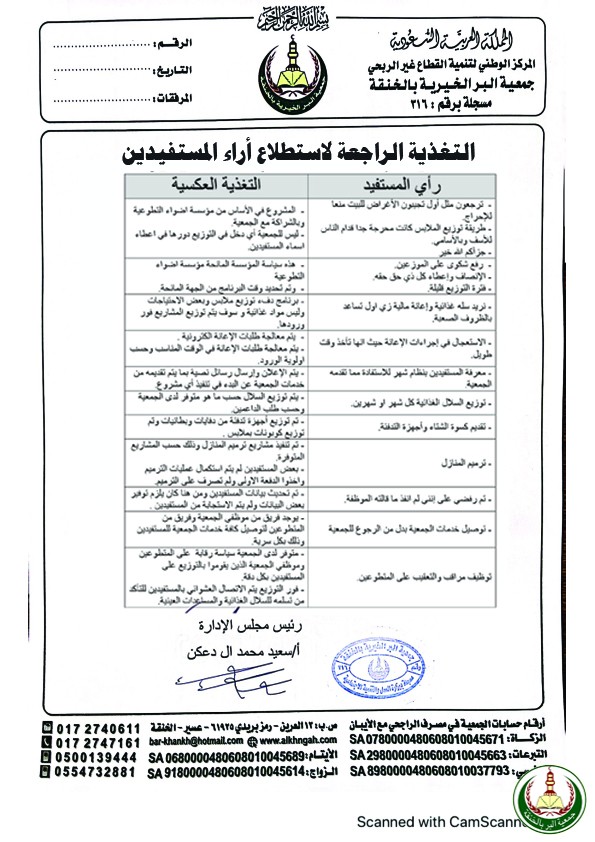 التغذية الراجعة من عمليات التقييم