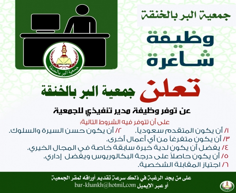 اعلان وظيفة مدير تنفيذي