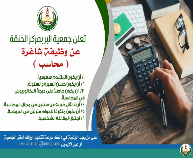 اعلان وظيفة محاسب