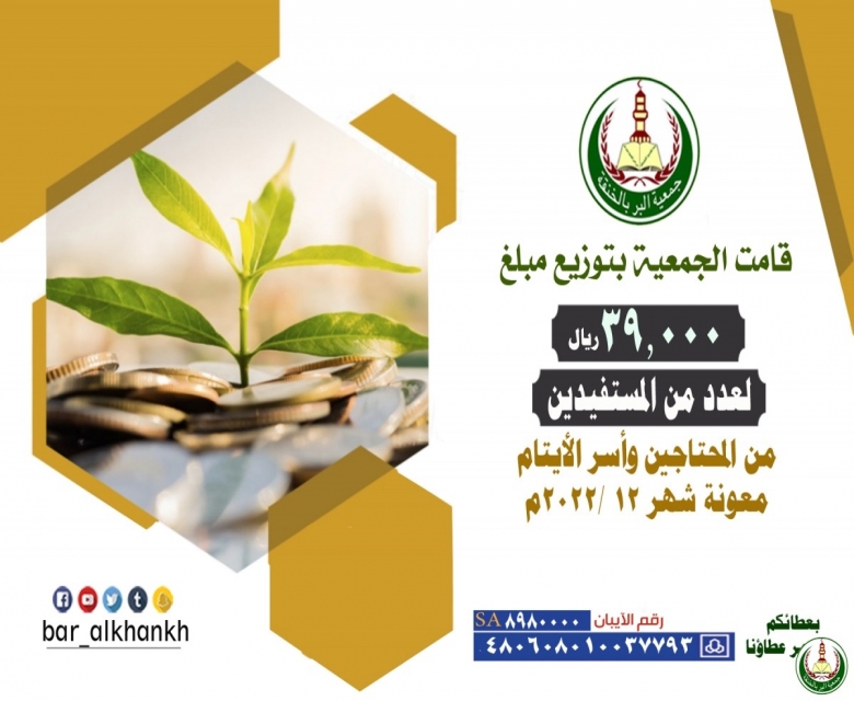 توزيع معونة شهر 12 للمحتاجين من الاسر والايتام