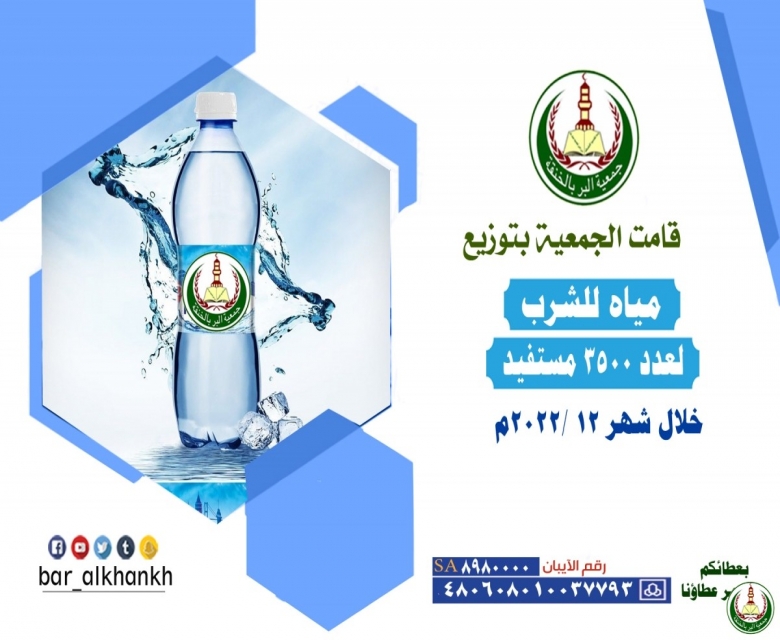 توزيع مياه شرب لعدد 3500 مستفيد خلال شهر 12/2022